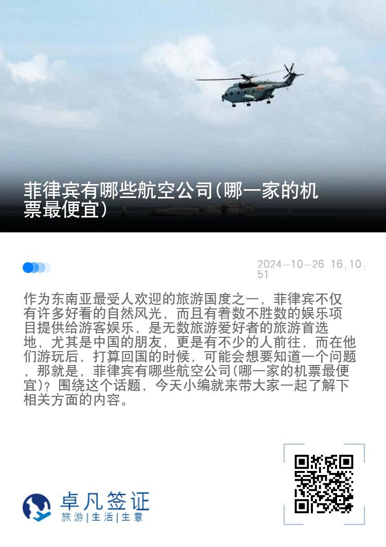 菲律宾有哪些航空公司(哪一家的机票最便宜)