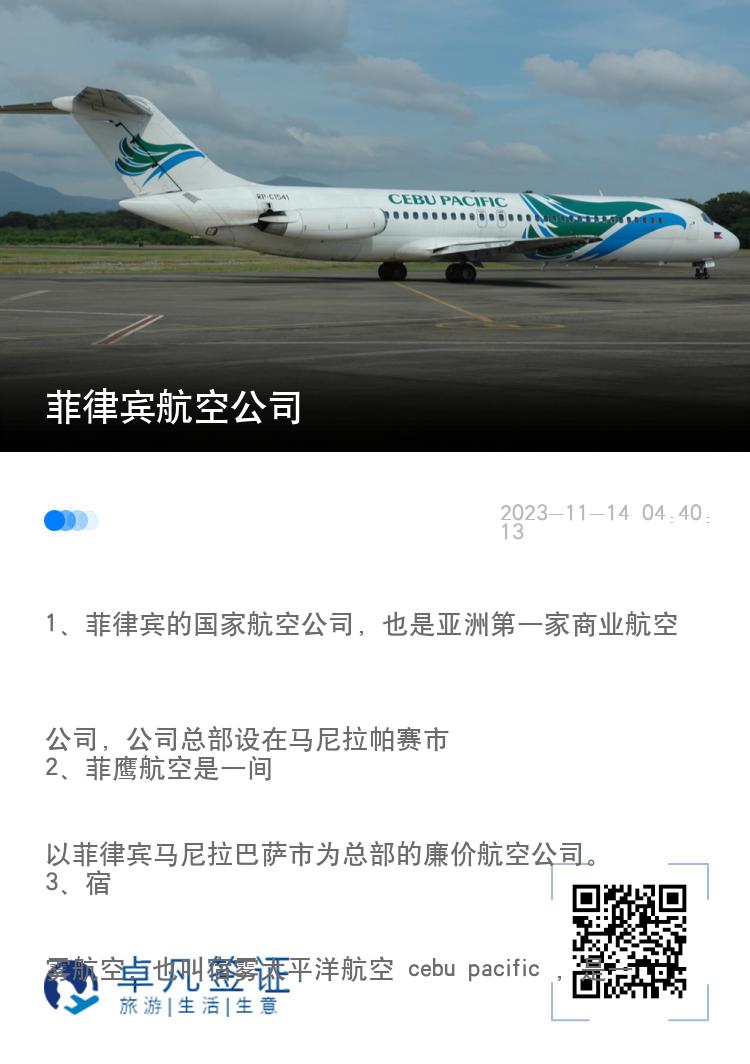 菲律宾航空公司